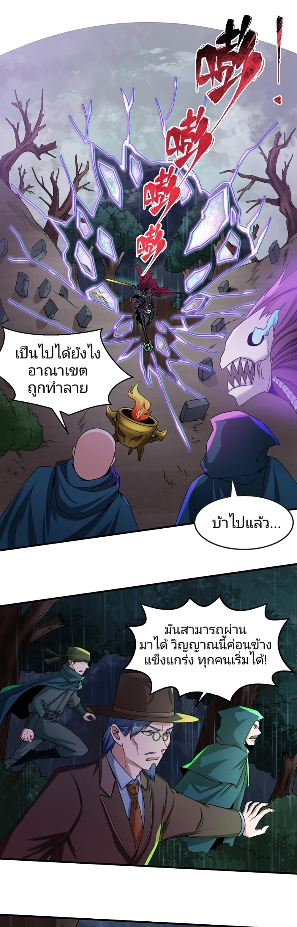 The Age of Ghost Spirits page 7