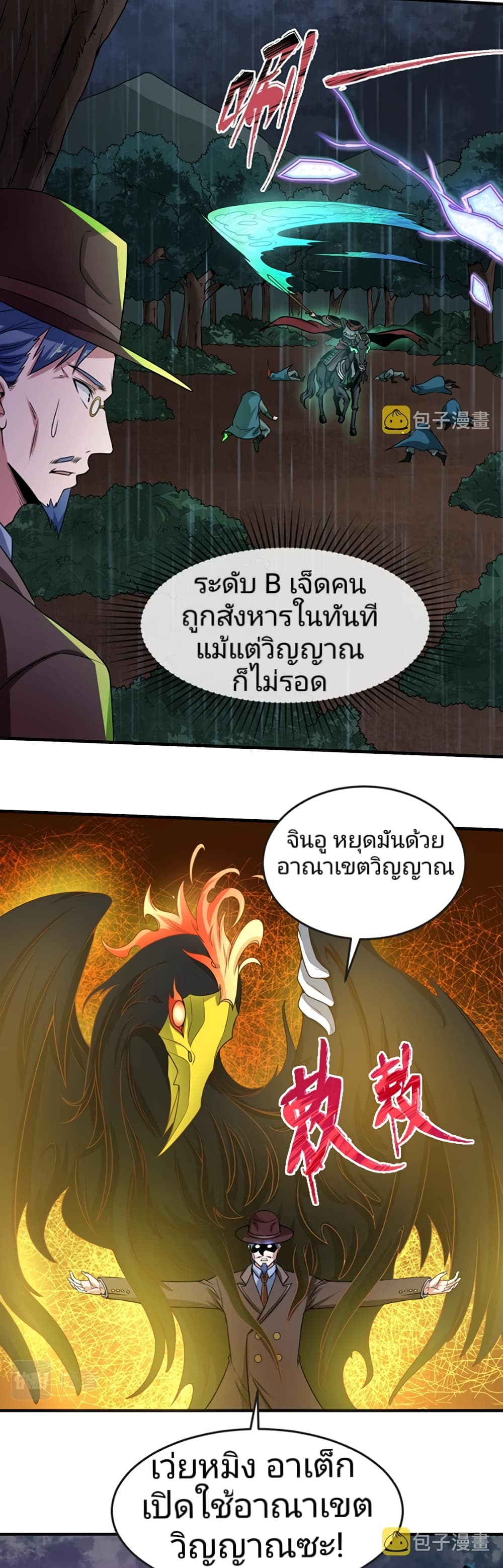 The Age of Ghost Spirits page 8