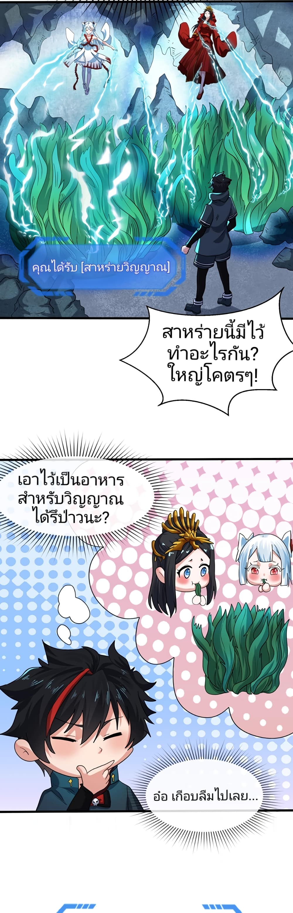 The Age of Ghost Spirits page 9