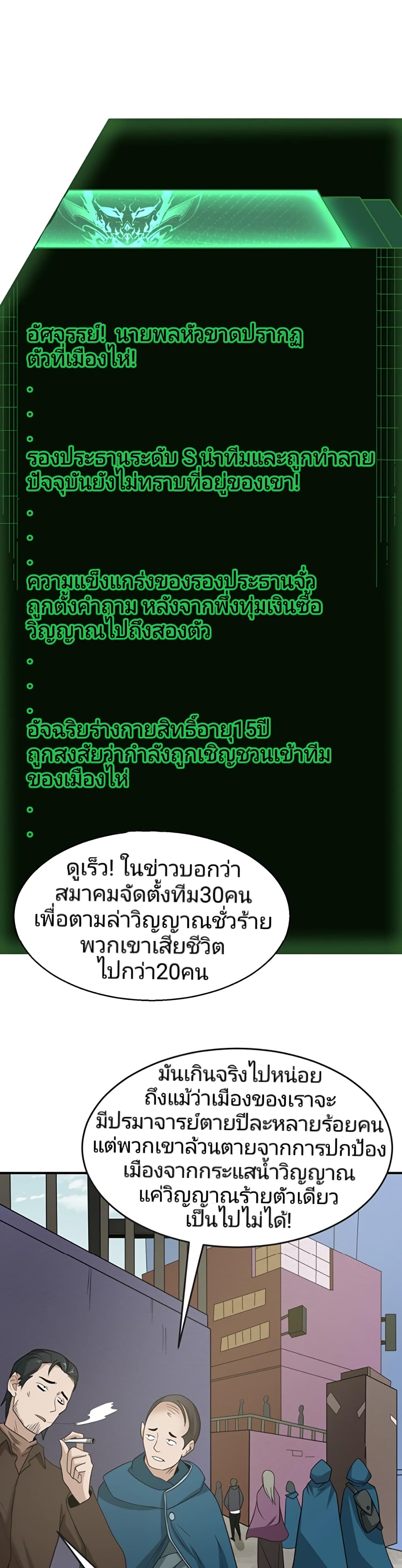 The Age of Ghost Spirits page 2