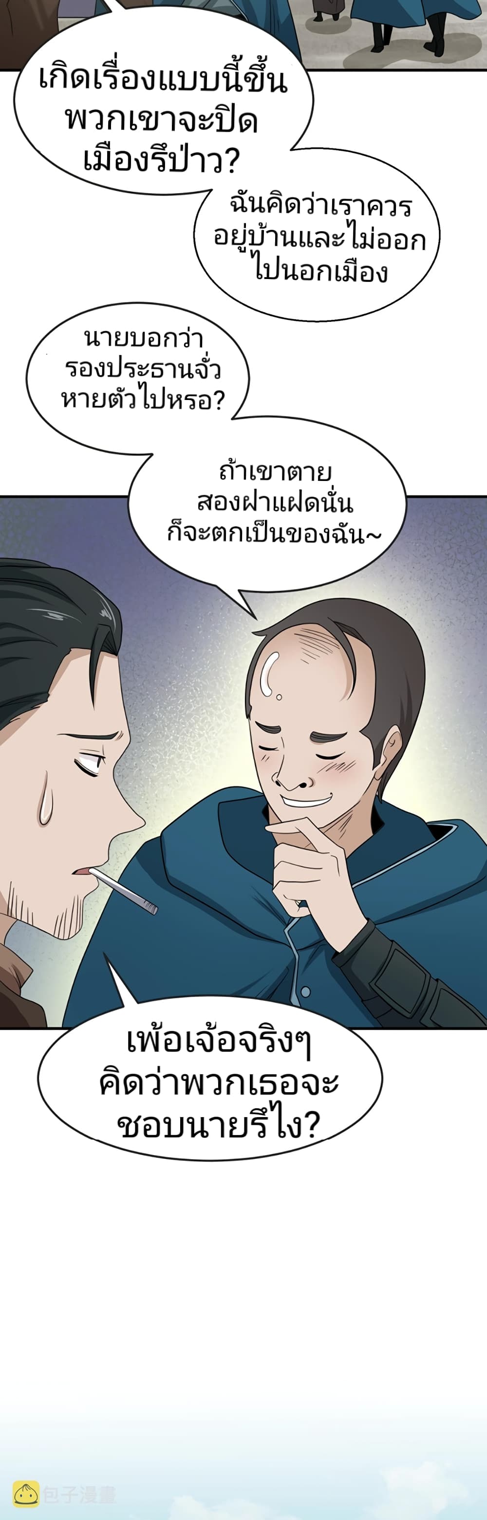 The Age of Ghost Spirits page 3