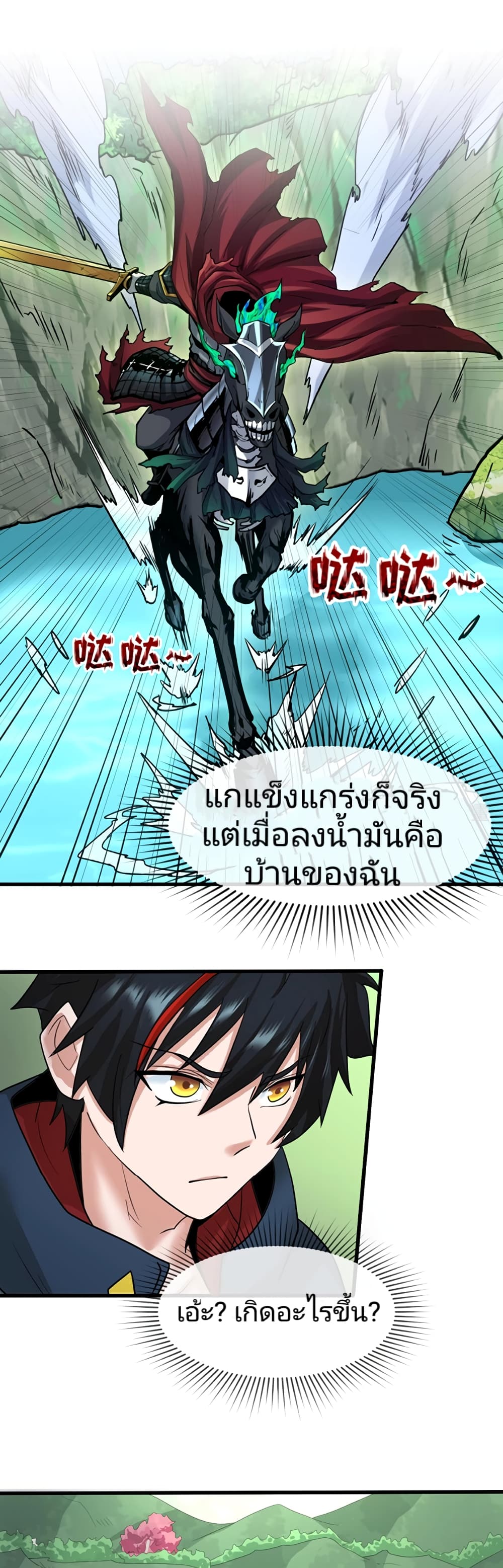 The Age of Ghost Spirits page 2