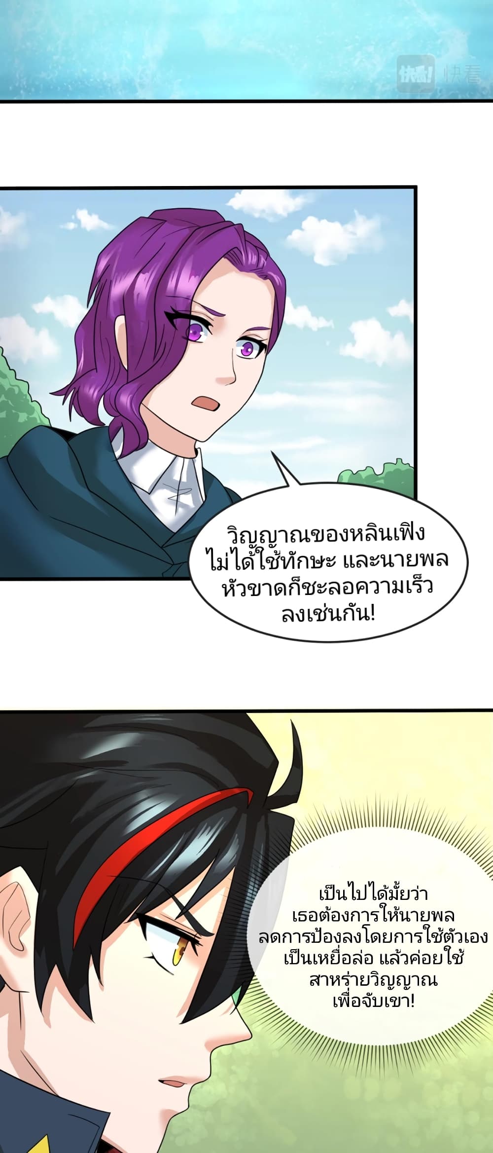 The Age of Ghost Spirits page 6