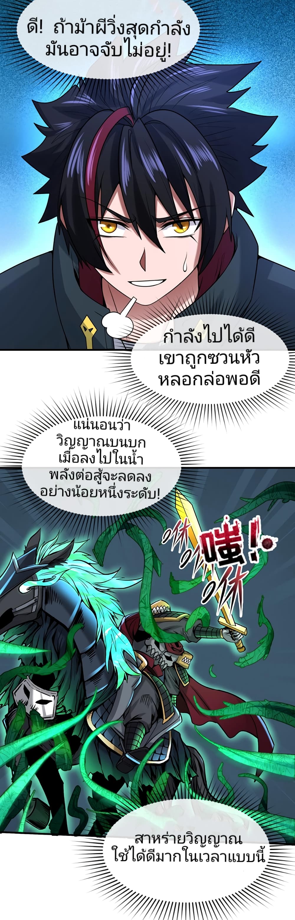 The Age of Ghost Spirits page 9
