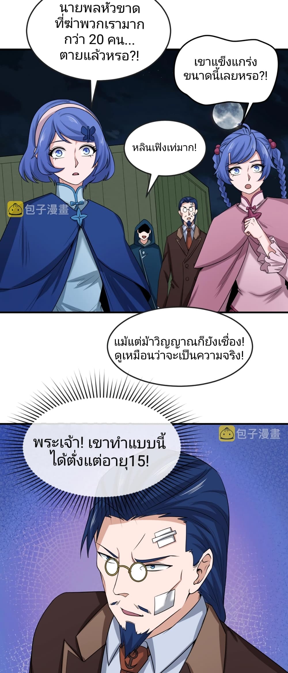 The Age of Ghost Spirits page 4