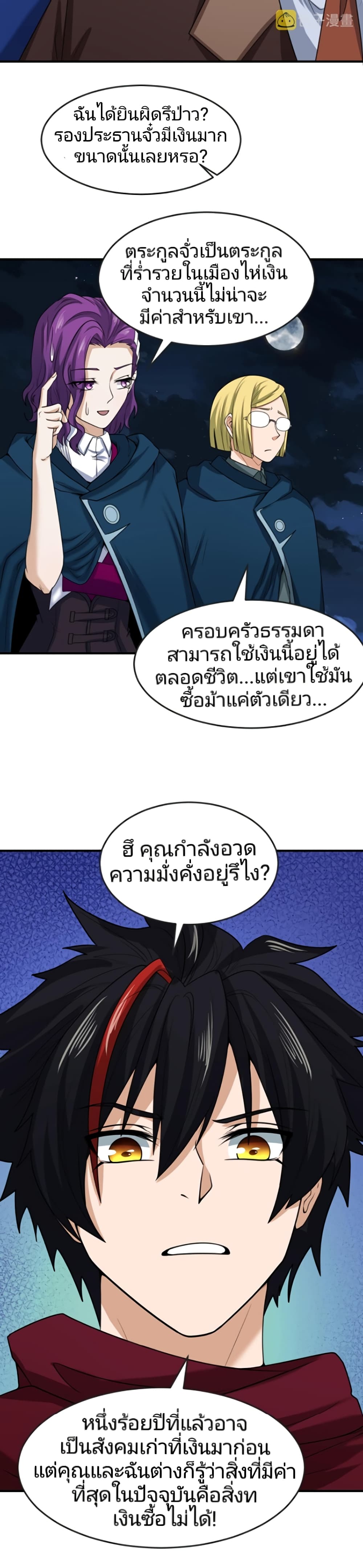 The Age of Ghost Spirits page 7