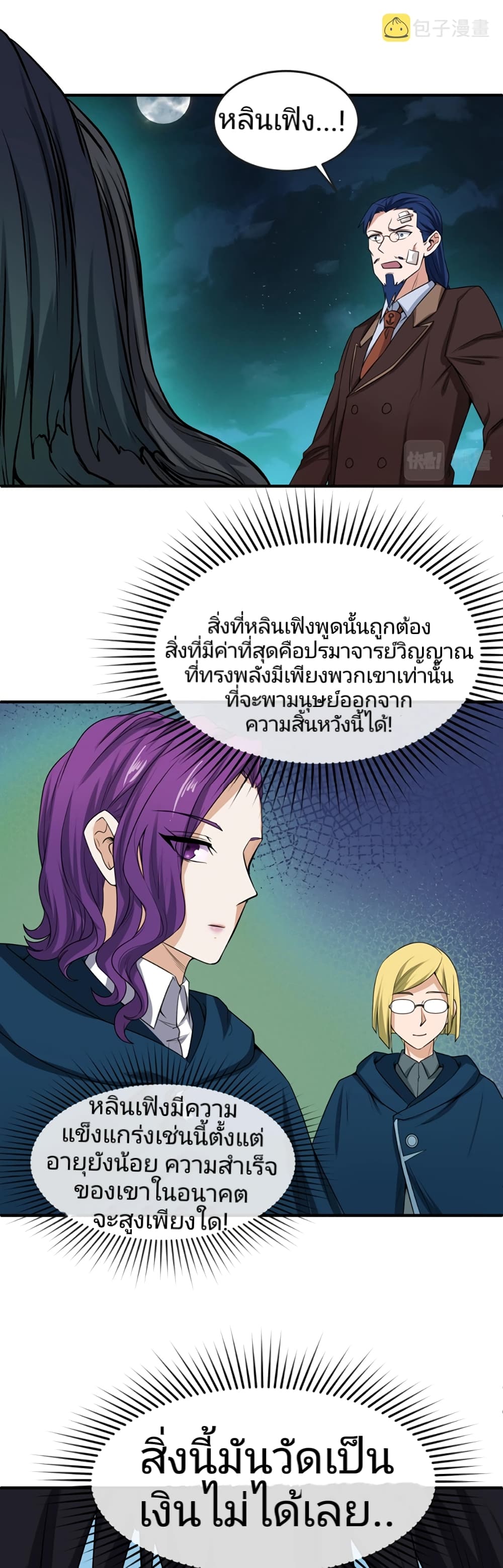 The Age of Ghost Spirits page 8