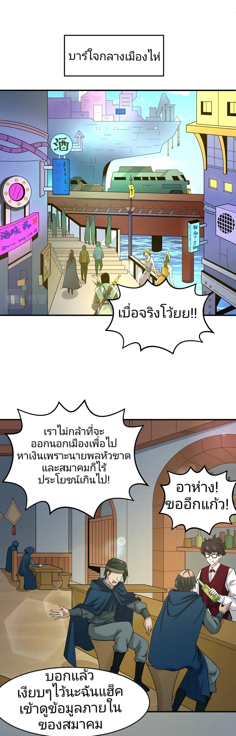 The Age of Ghost Spirits page 2