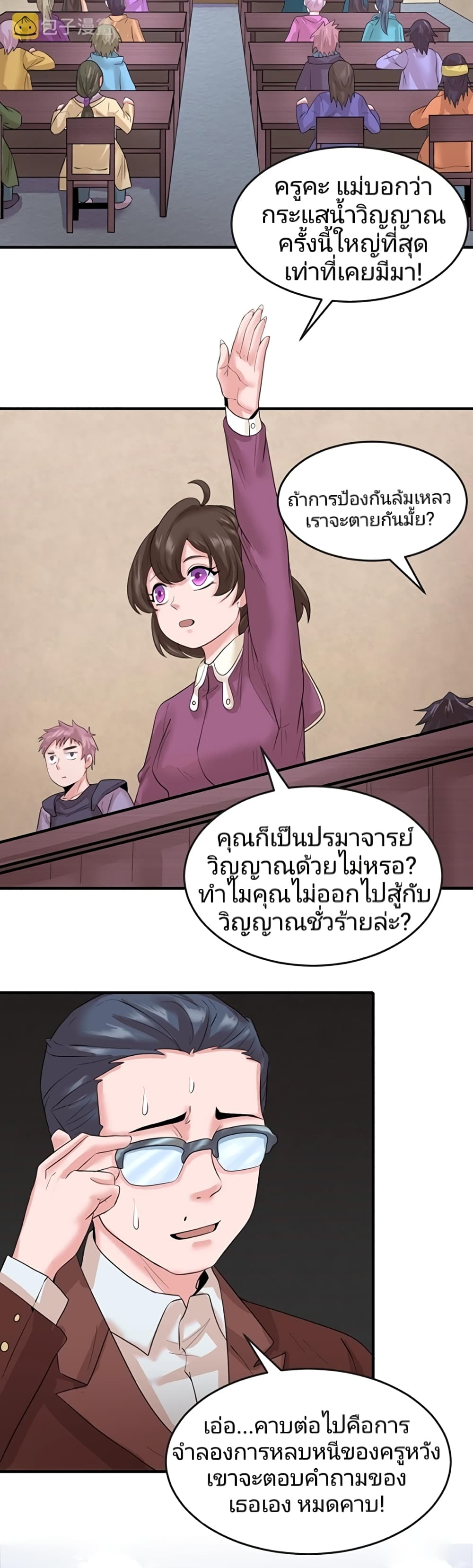 The Age of Ghost Spirits page 4