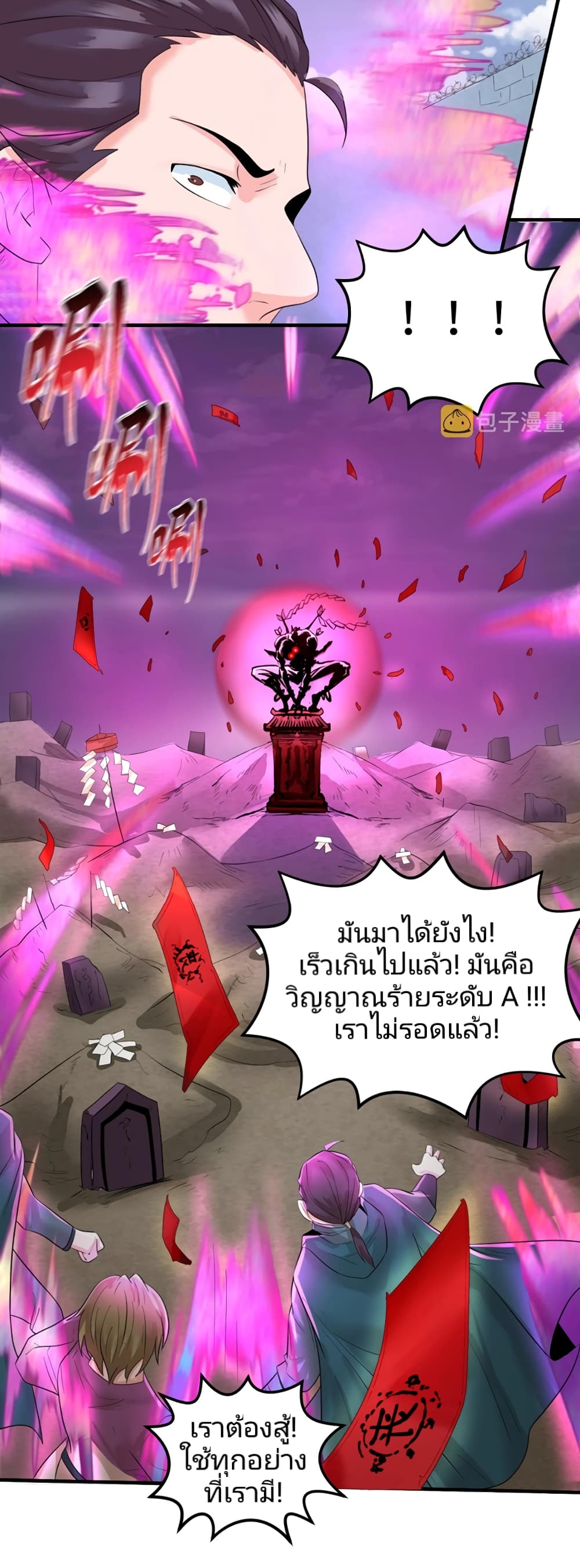 The Age of Ghost Spirits page 7