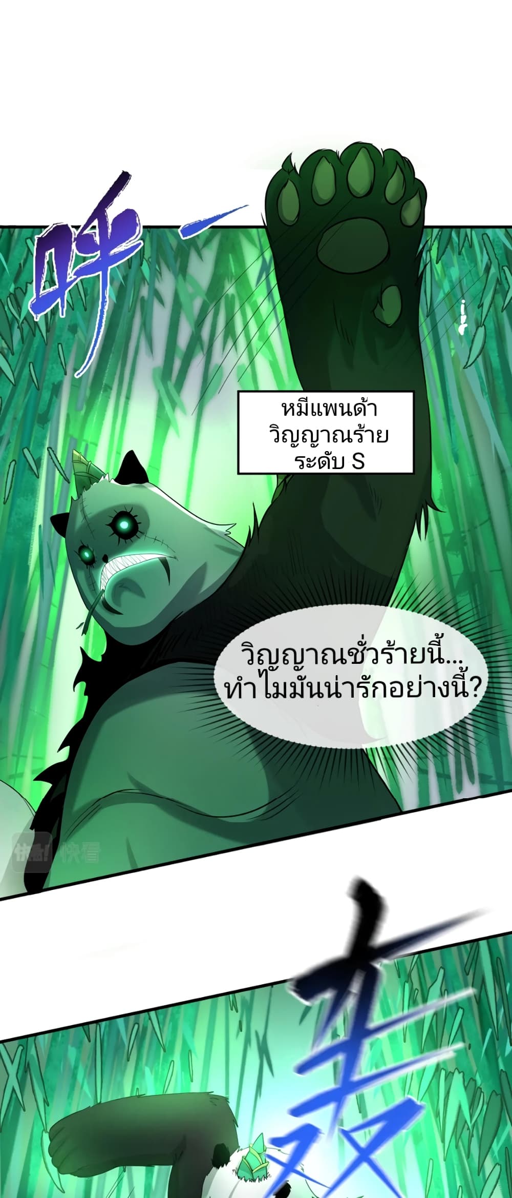 The Age of Ghost Spirits page 2