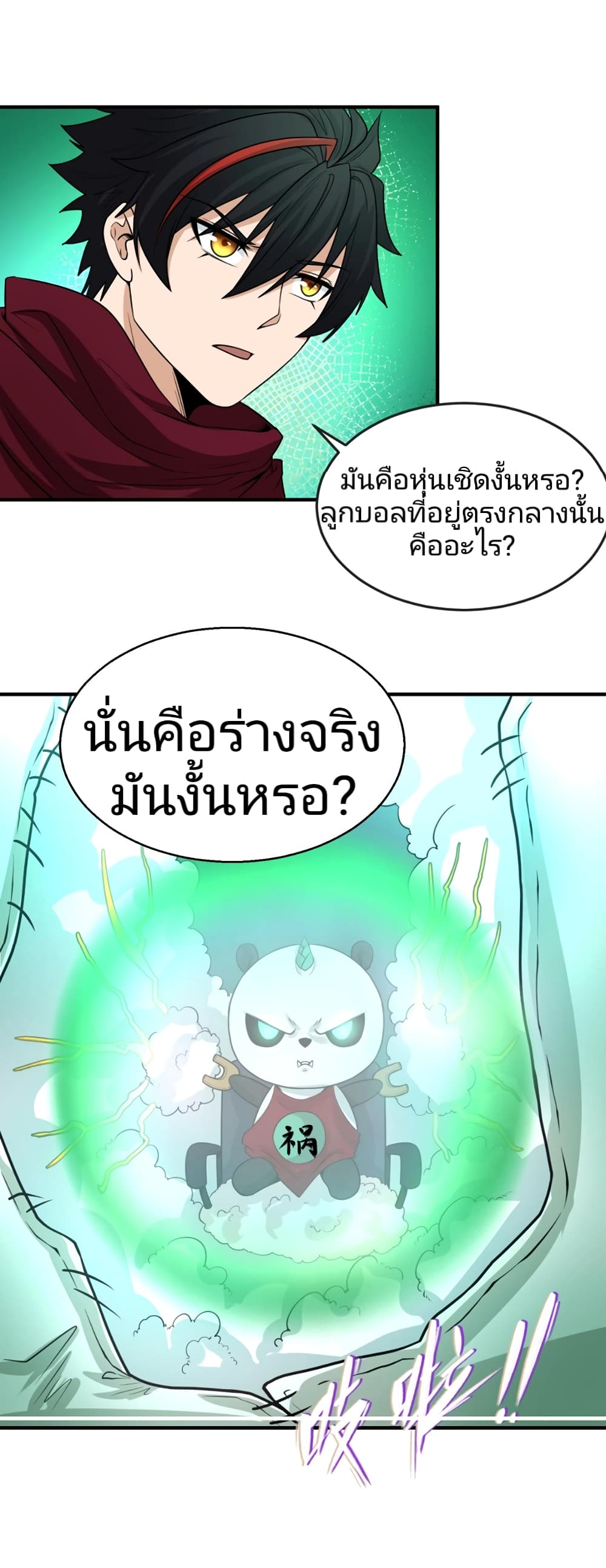 The Age of Ghost Spirits page 7