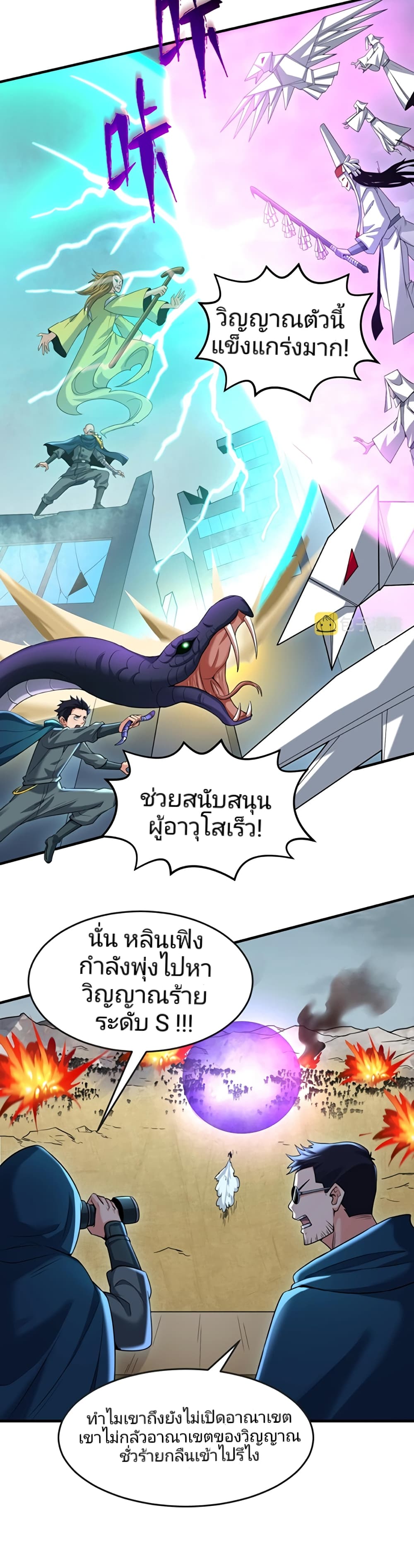 The Age of Ghost Spirits page 6