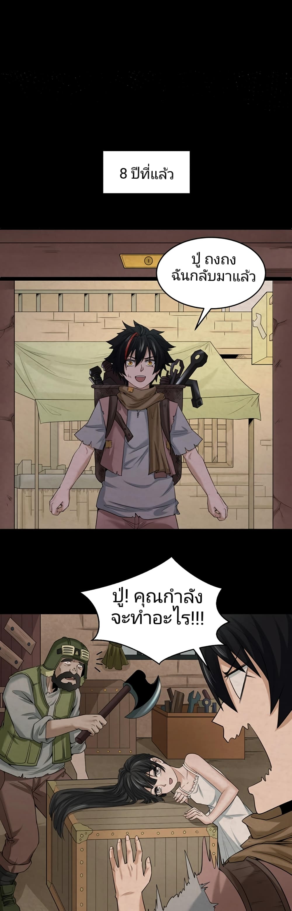 The Age of Ghost Spirits page 3