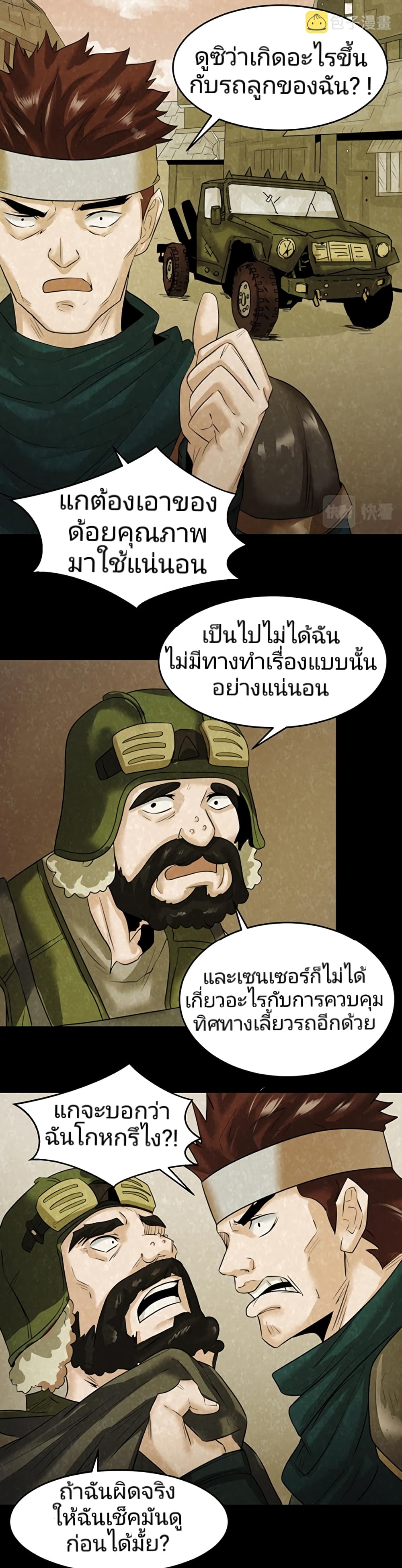 The Age of Ghost Spirits page 8