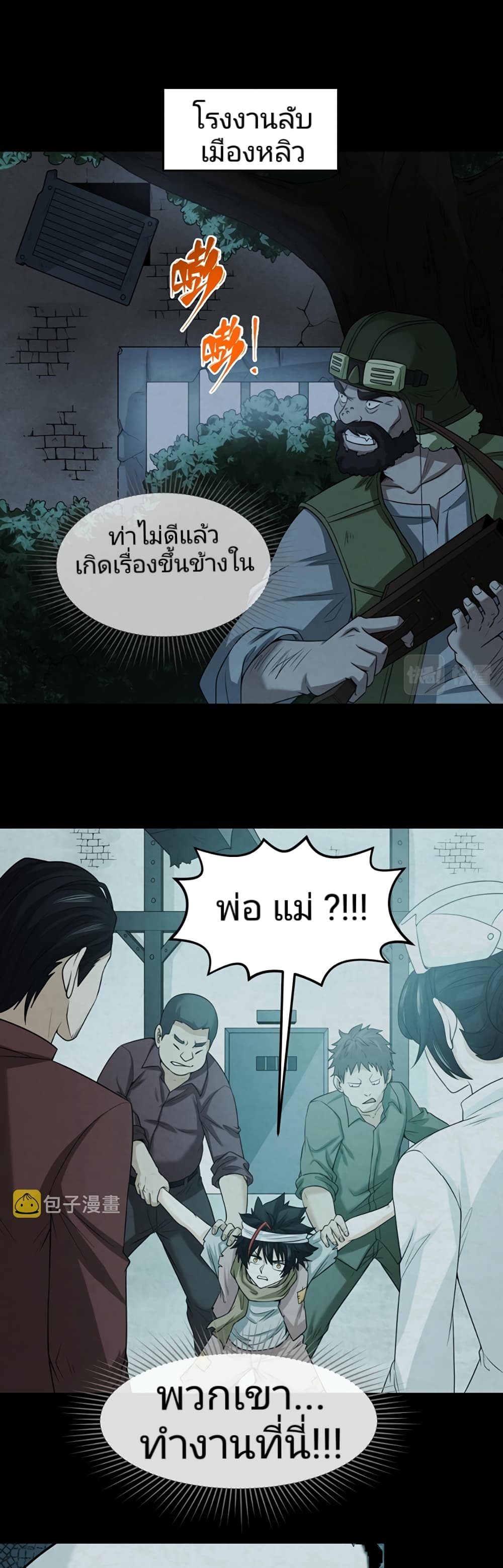 The Age of Ghost Spirits page 2
