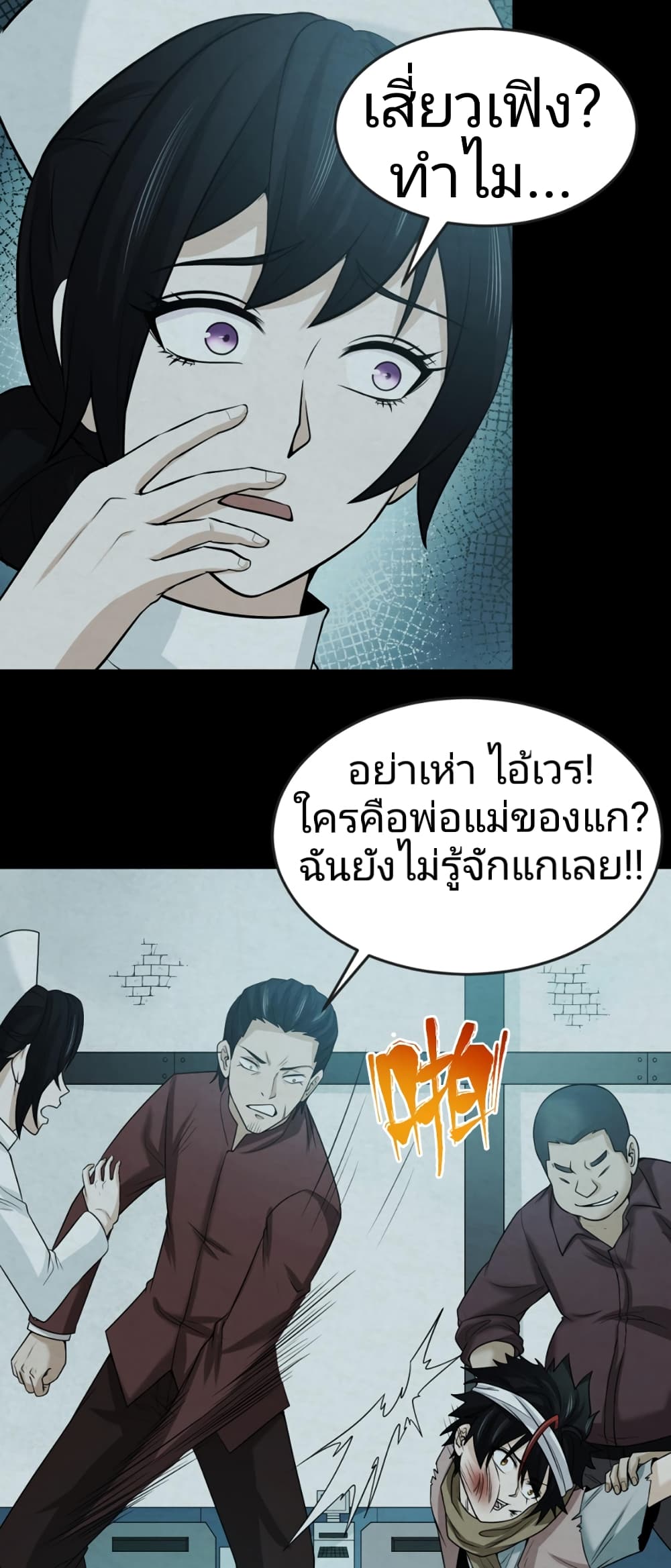 The Age of Ghost Spirits page 3