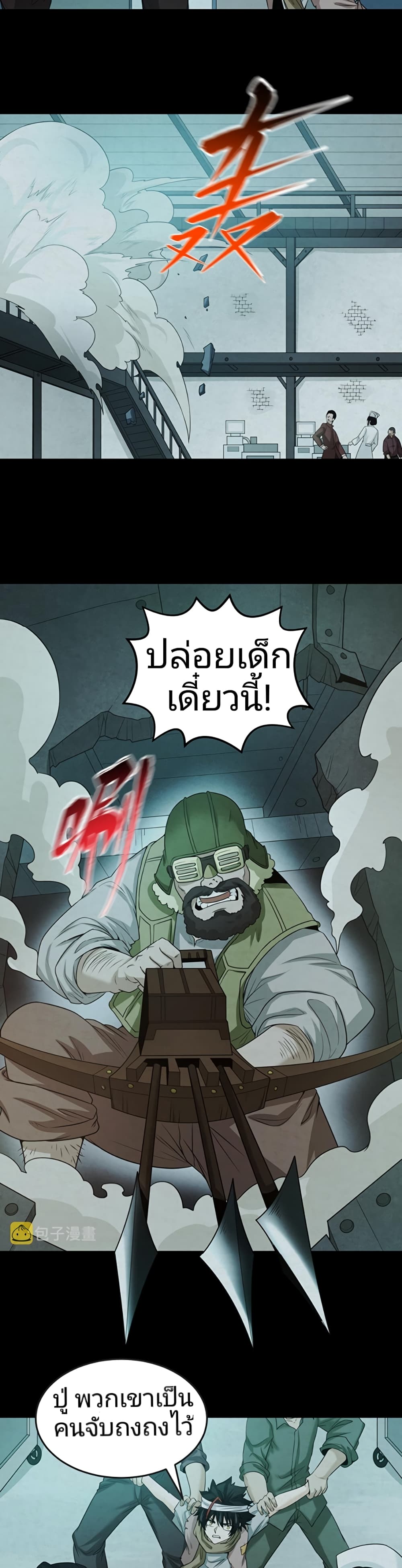 The Age of Ghost Spirits page 4