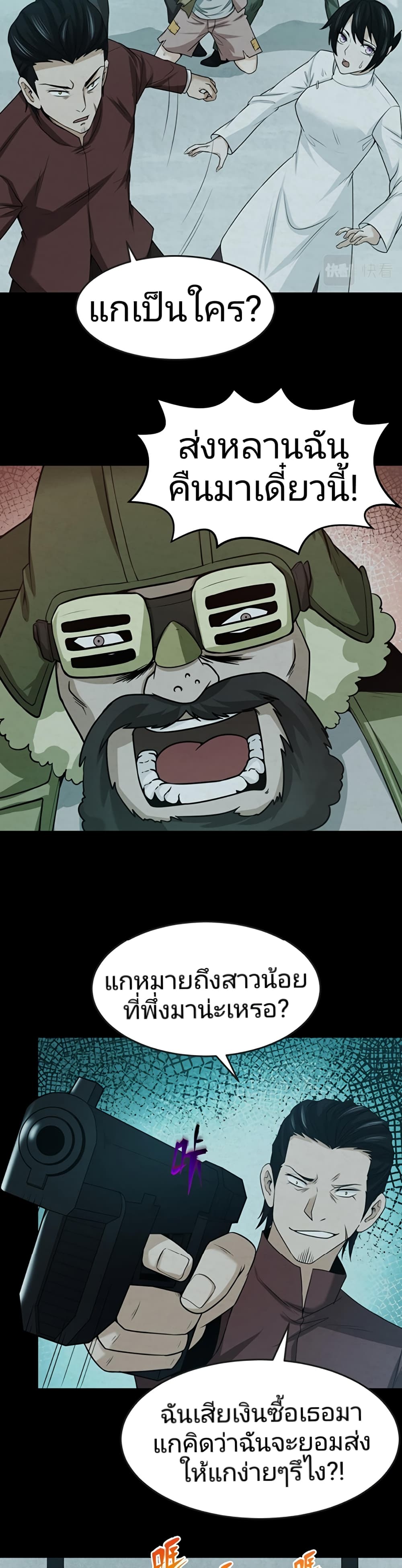 The Age of Ghost Spirits page 5