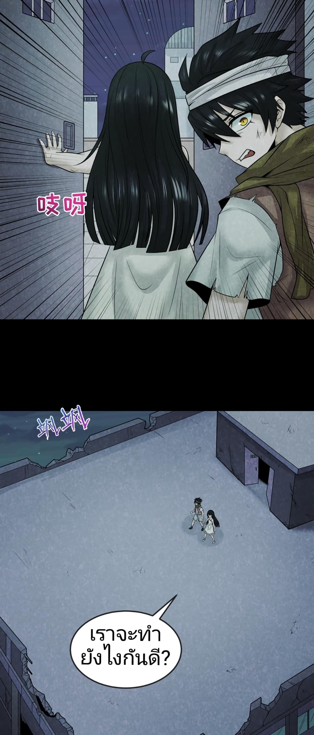The Age of Ghost Spirits page 9