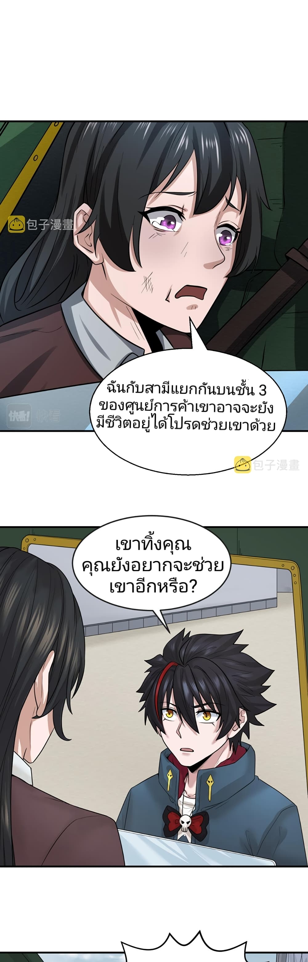 The Age of Ghost Spirits page 2
