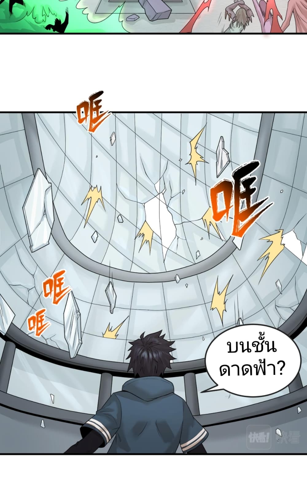 The Age of Ghost Spirits page 6