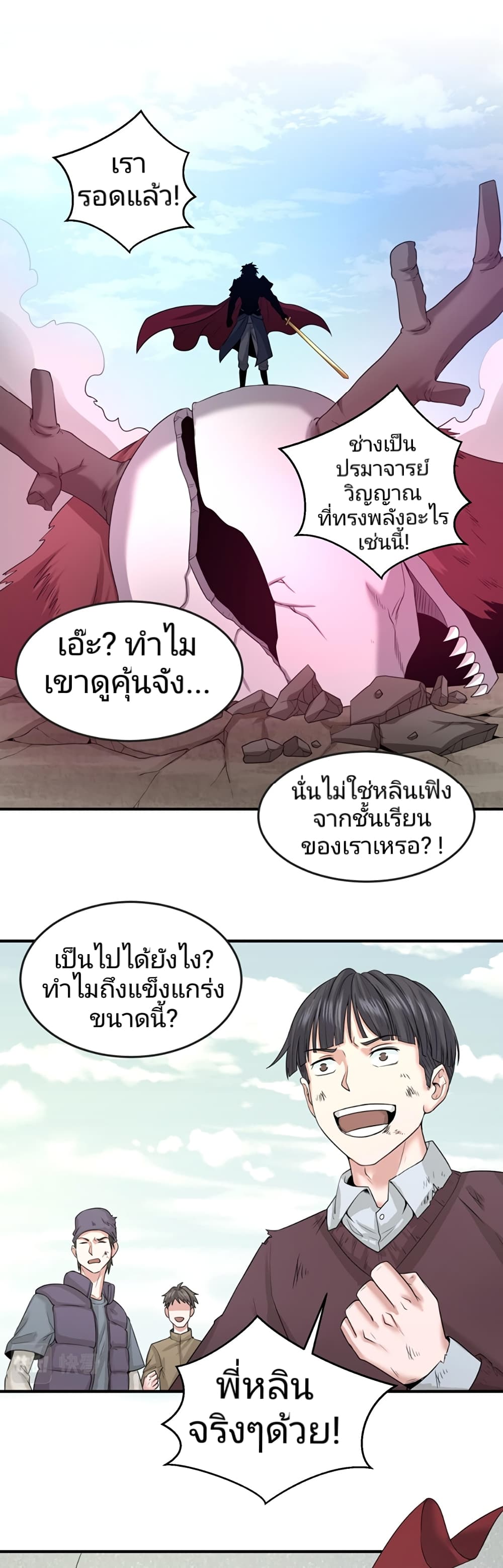 The Age of Ghost Spirits page 2