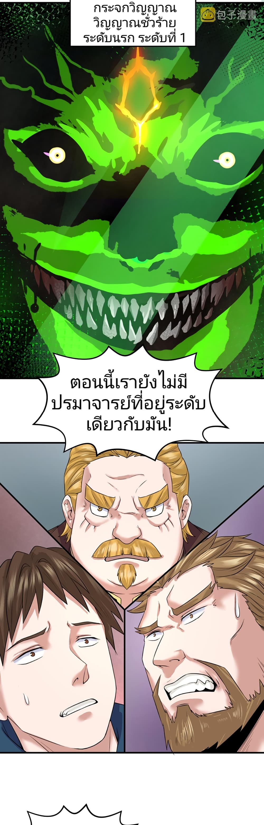 The Age of Ghost Spirits page 3