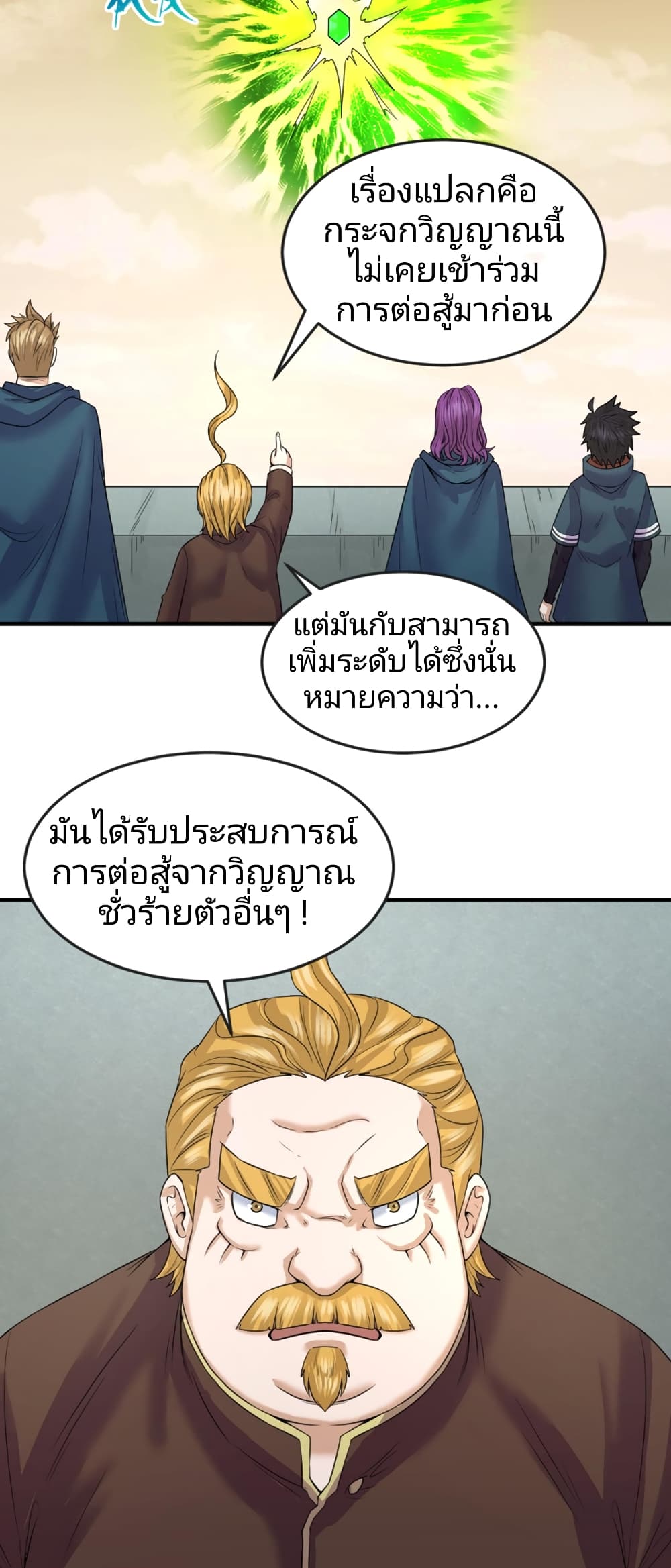 The Age of Ghost Spirits page 6