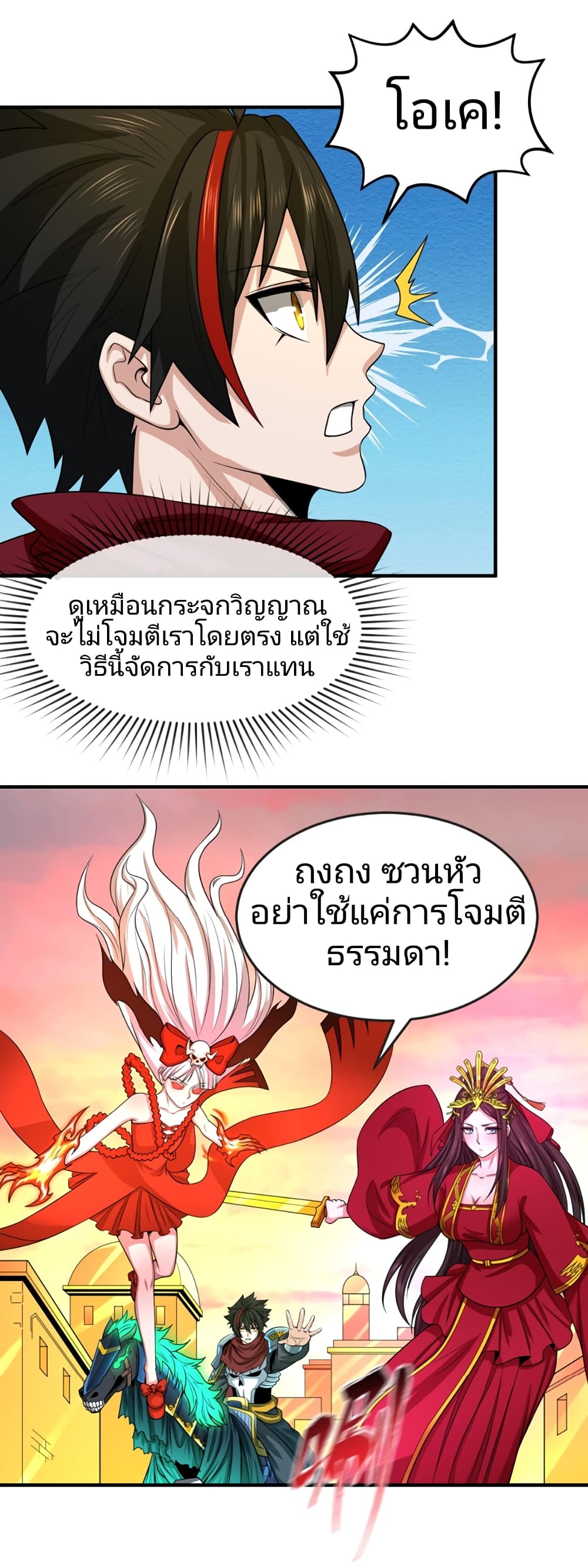 The Age of Ghost Spirits page 4