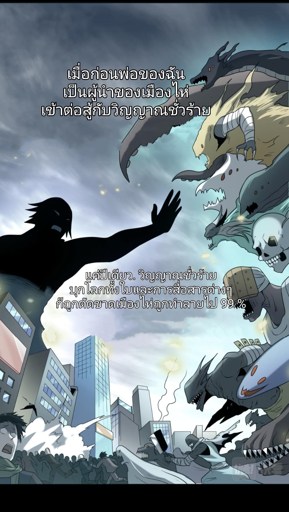 The Age of Ghost Spirits page 4