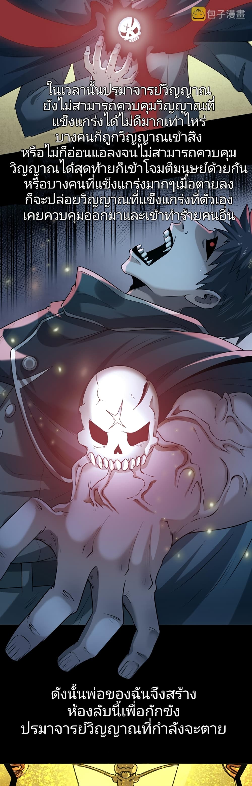 The Age of Ghost Spirits page 6