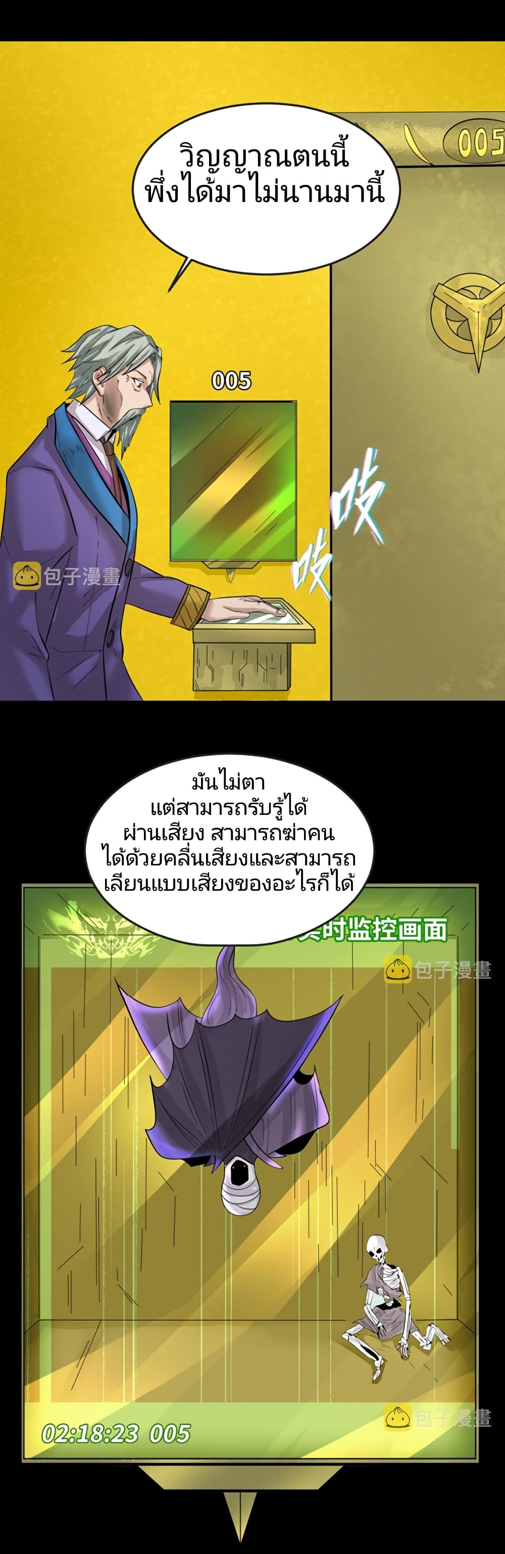 The Age of Ghost Spirits page 9