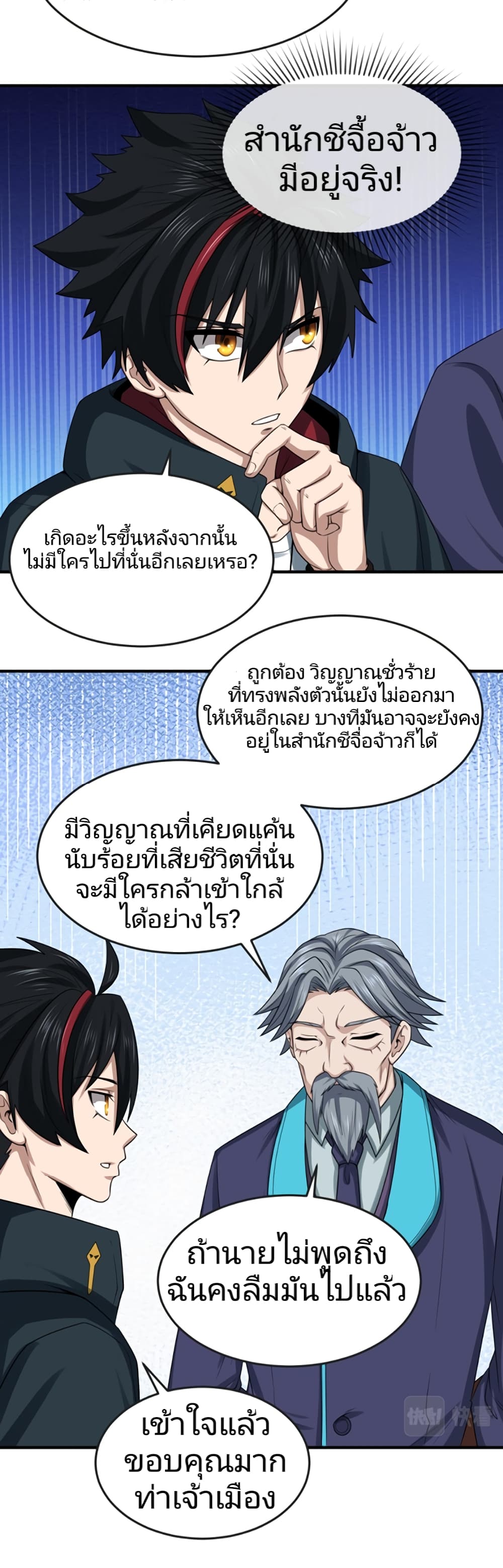 The Age of Ghost Spirits page 5