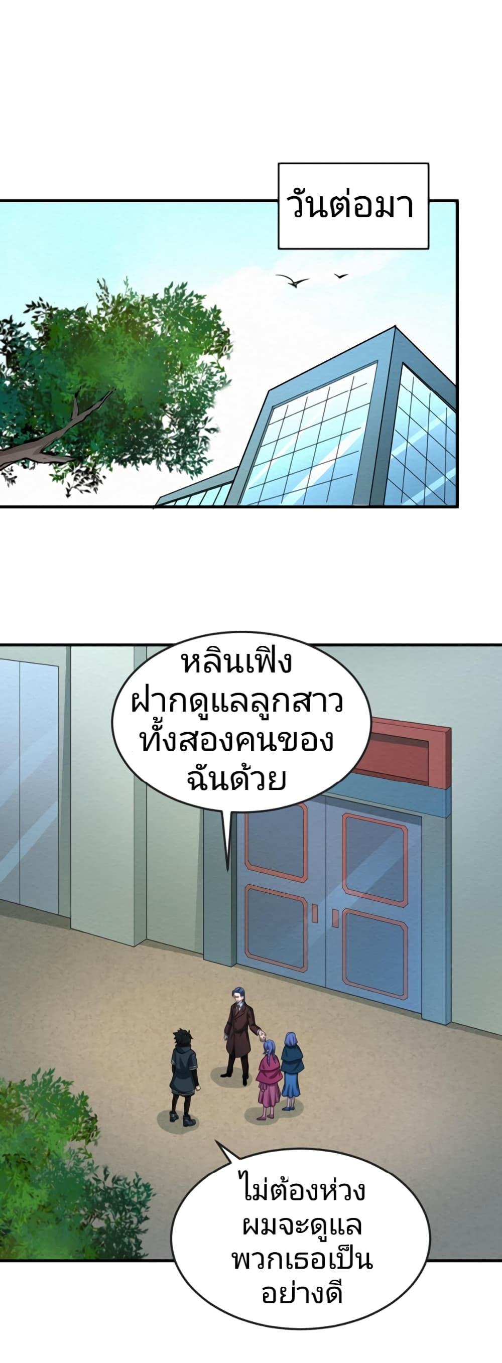 The Age of Ghost Spirits page 6