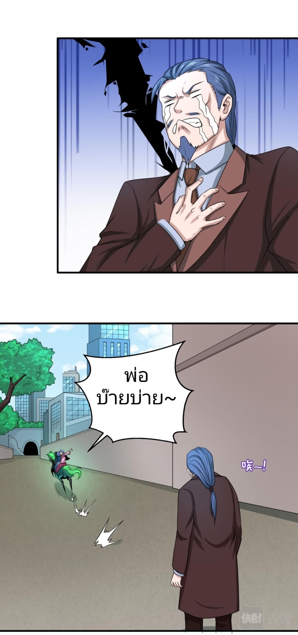 The Age of Ghost Spirits page 9