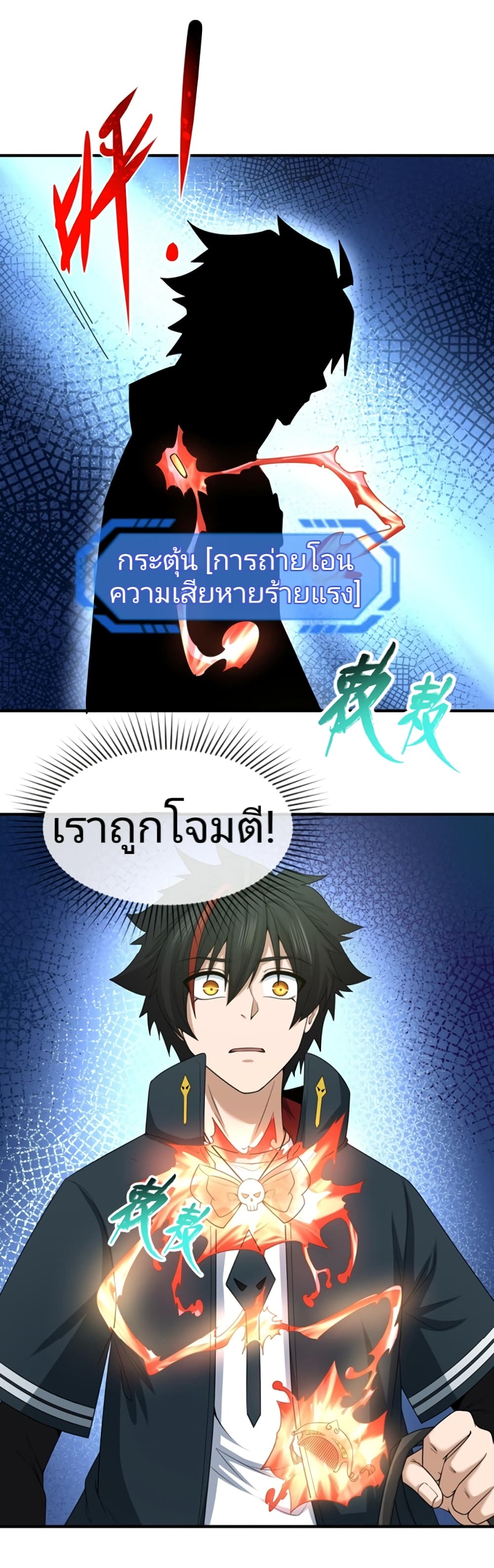 The Age of Ghost Spirits page 3