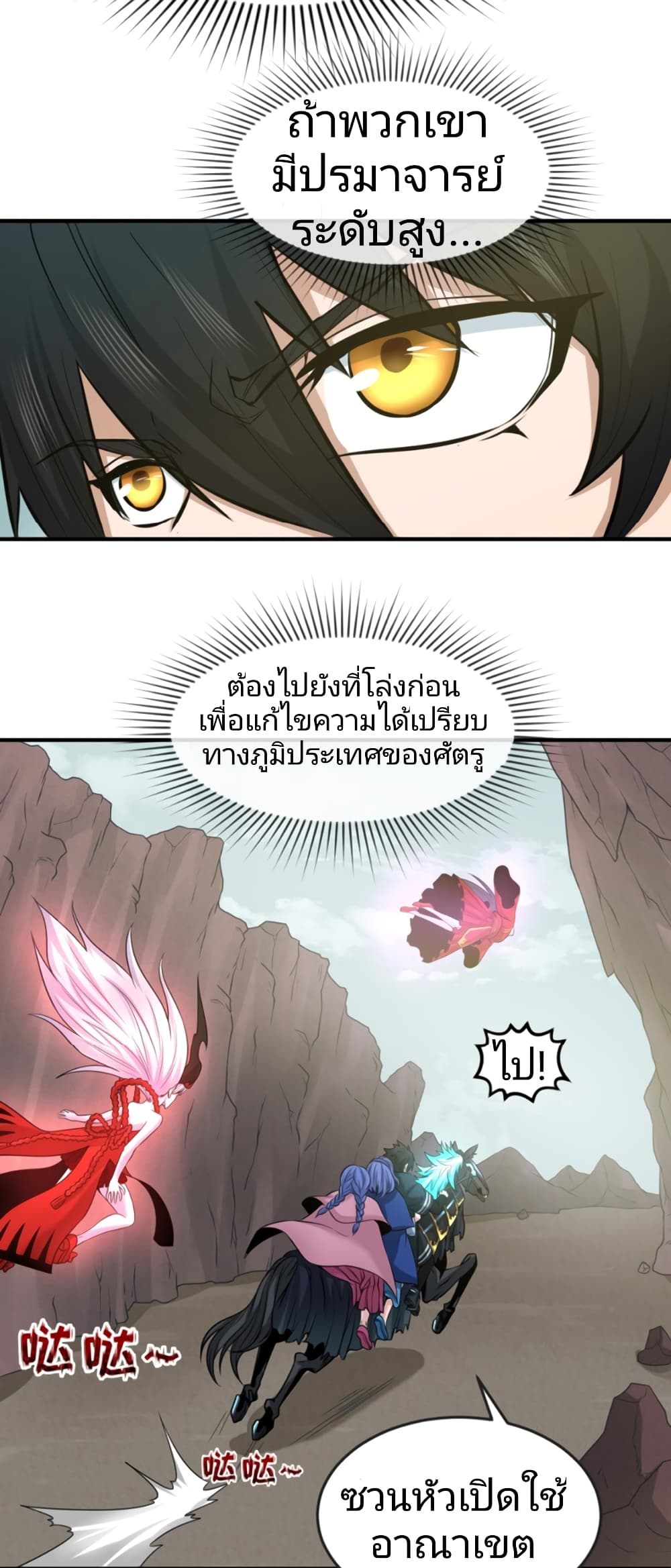 The Age of Ghost Spirits page 7
