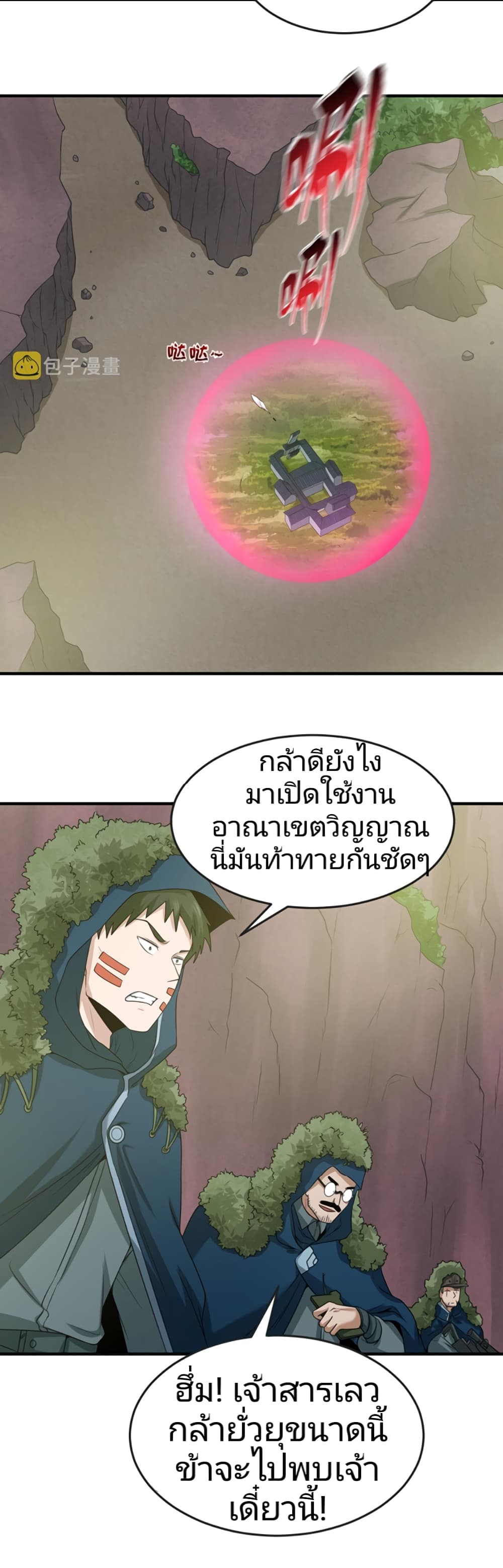 The Age of Ghost Spirits page 8