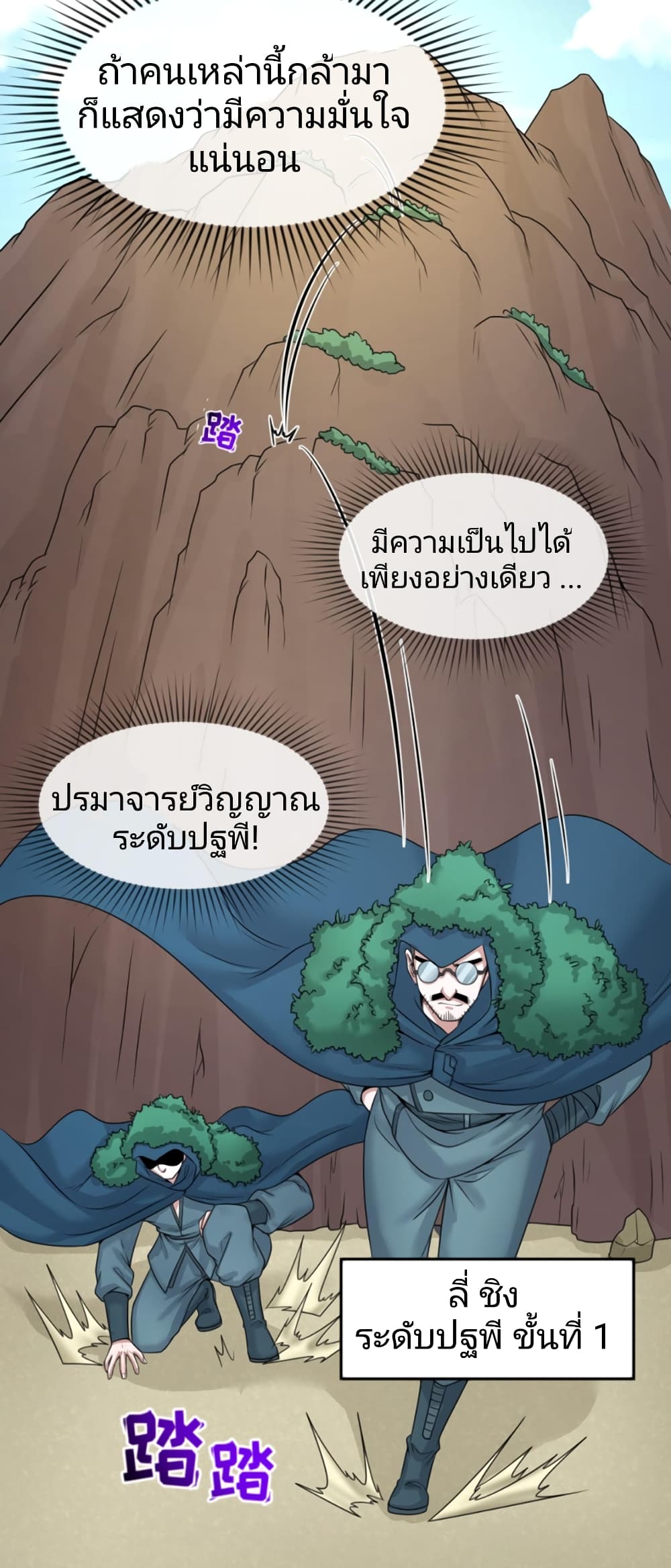The Age of Ghost Spirits page 10