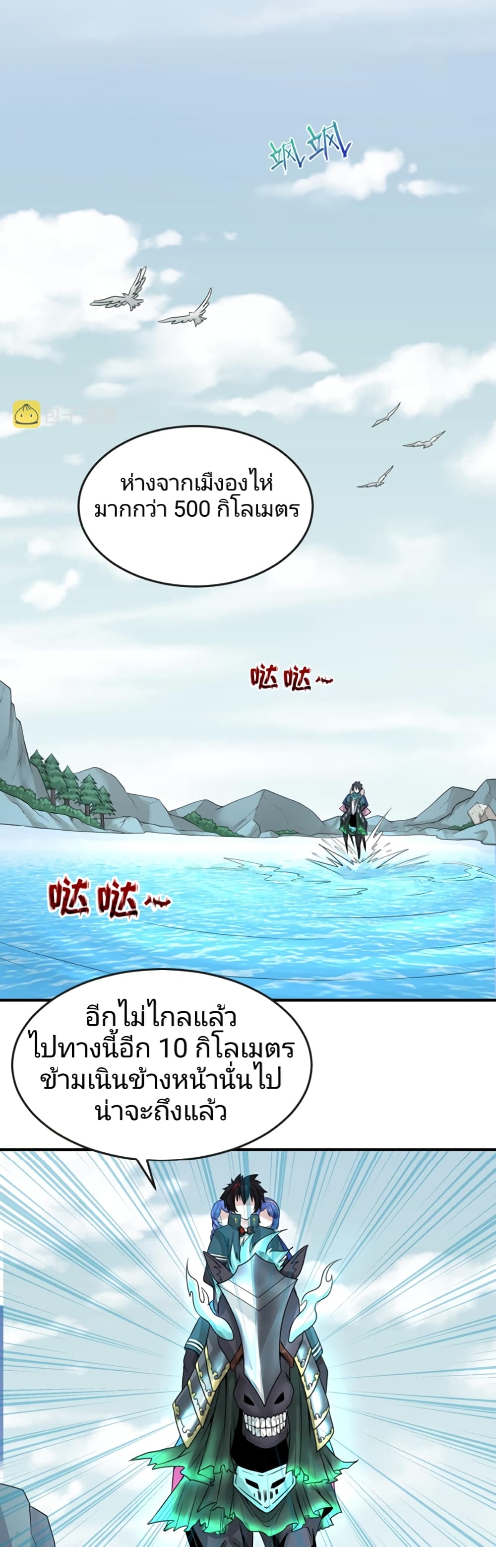 The Age of Ghost Spirits page 5