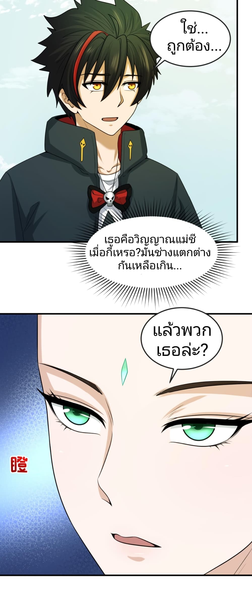The Age of Ghost Spirits page 3