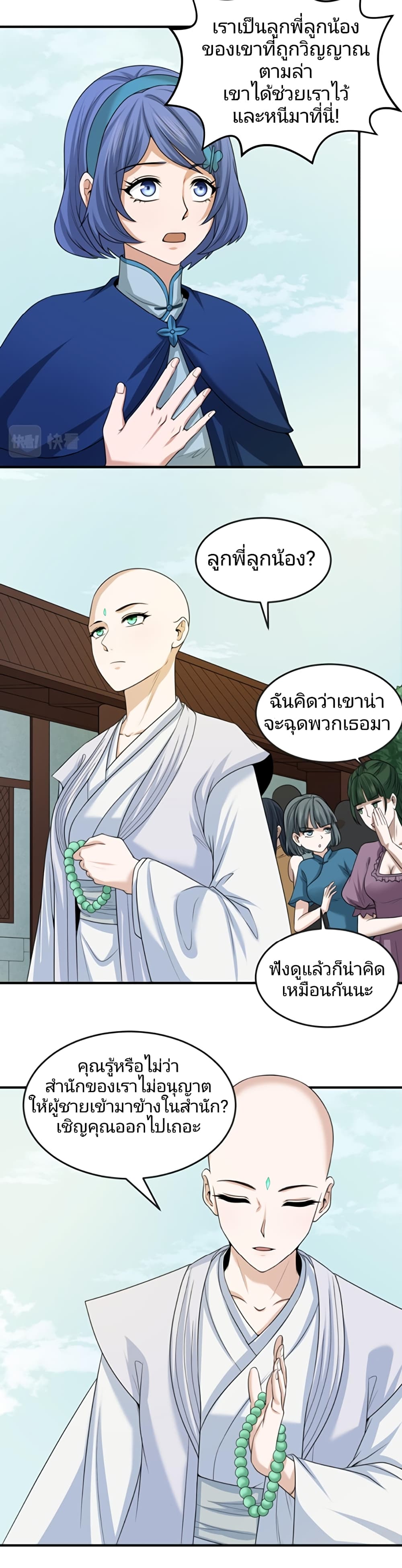The Age of Ghost Spirits page 5