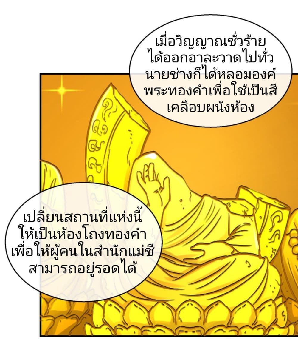 The Age of Ghost Spirits page 4