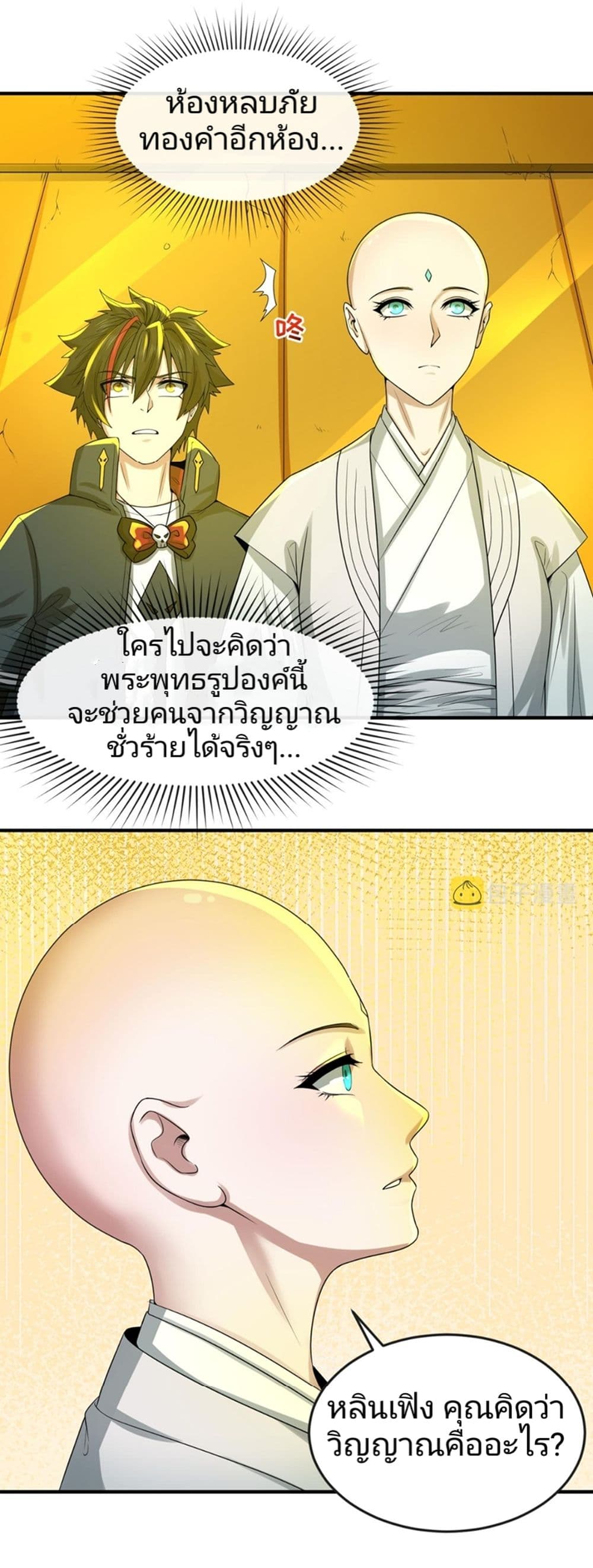 The Age of Ghost Spirits page 5