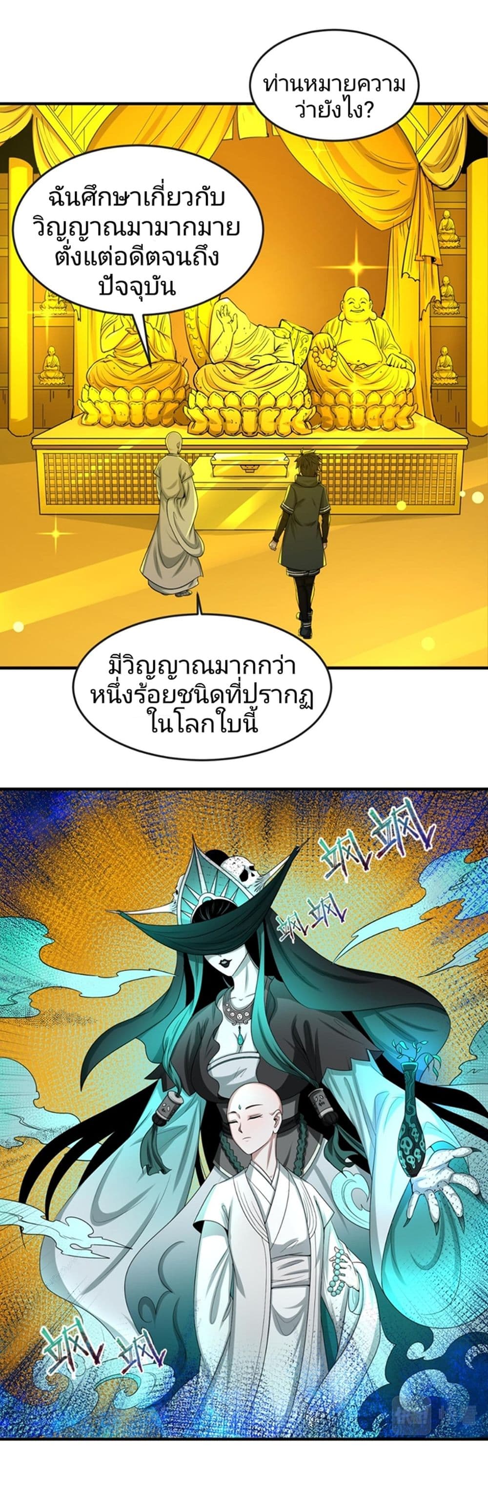 The Age of Ghost Spirits page 6
