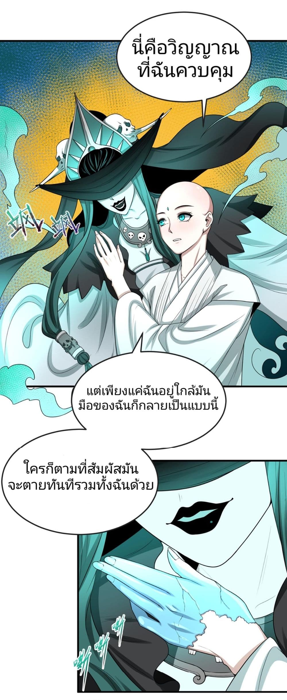 The Age of Ghost Spirits page 8