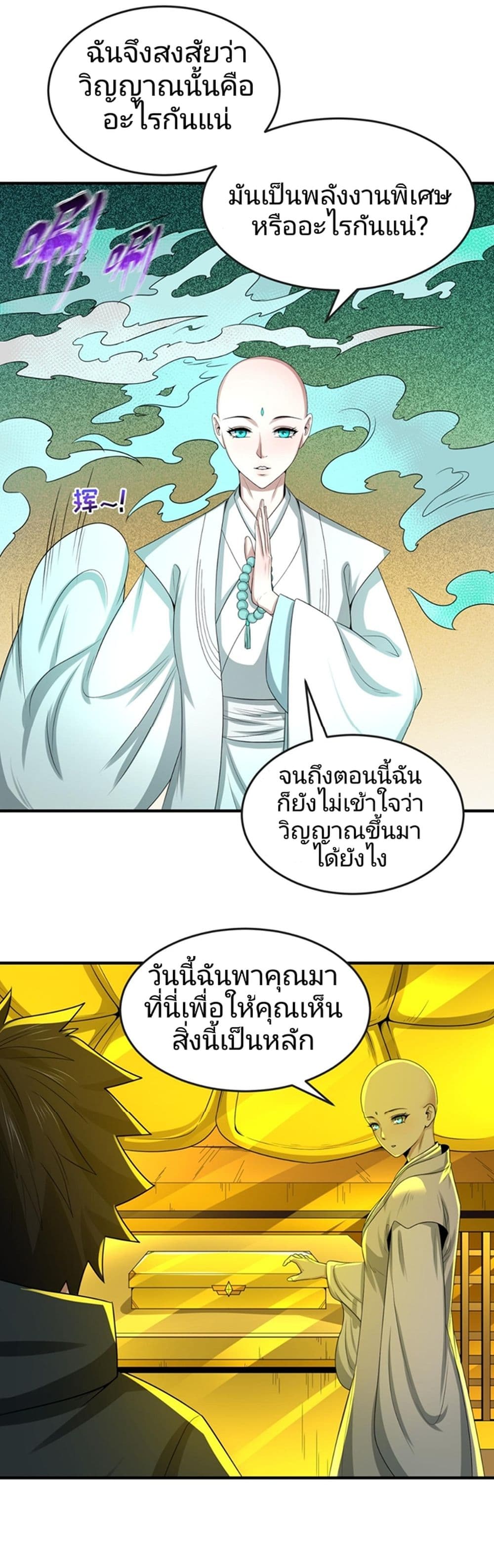 The Age of Ghost Spirits page 9