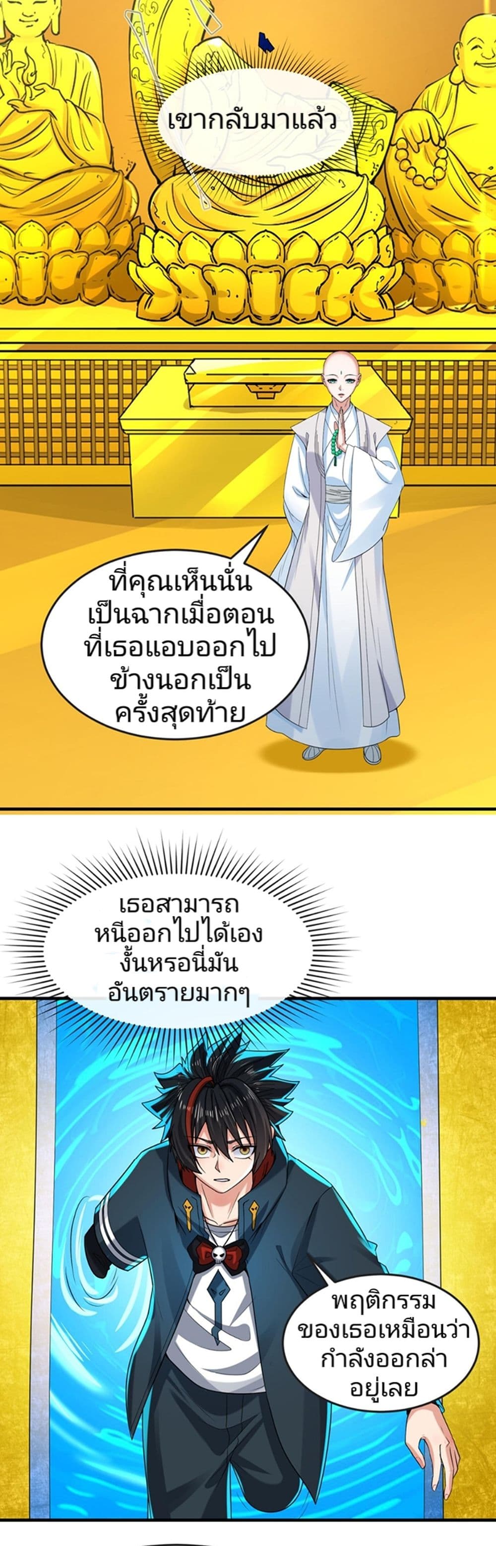 The Age of Ghost Spirits page 5