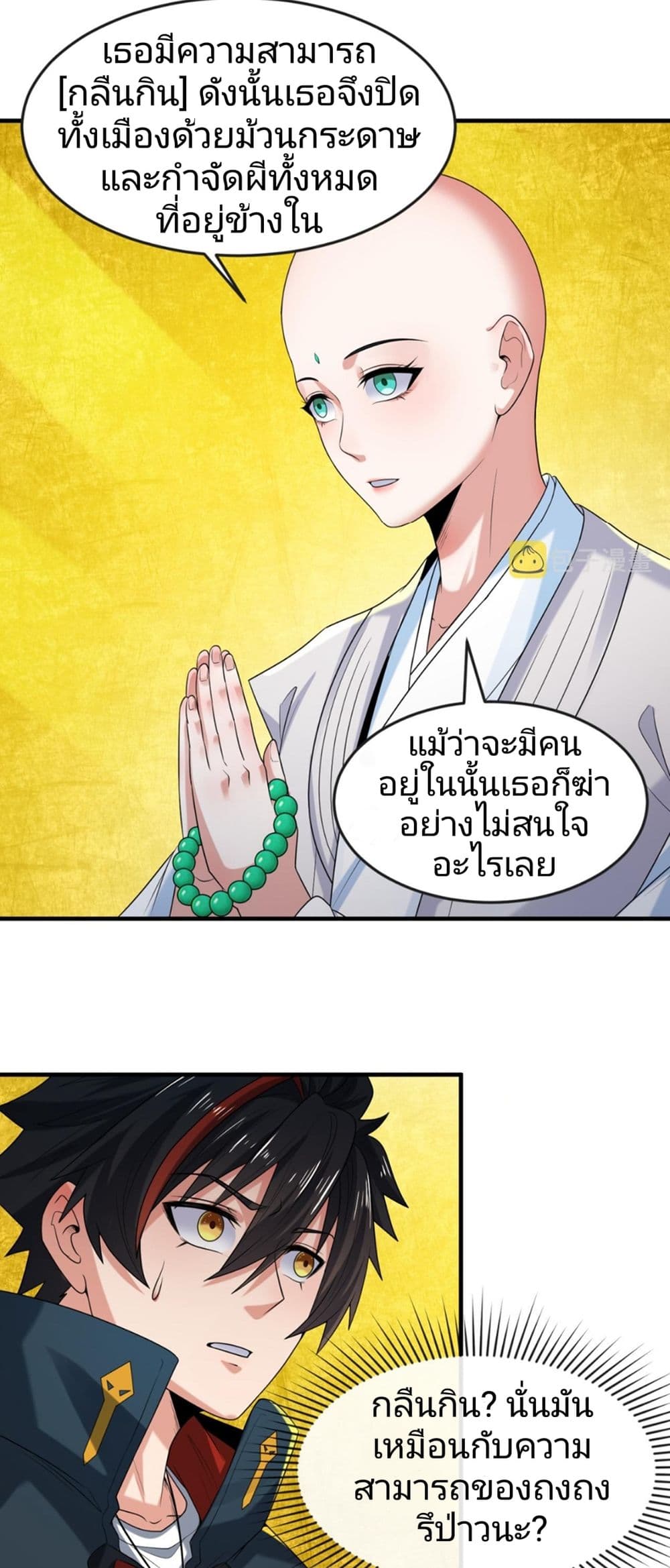 The Age of Ghost Spirits page 6